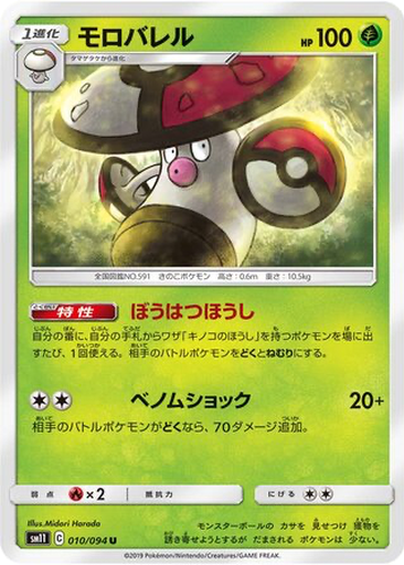 Amoonguss 10 - Miracle Twin kart gorseli