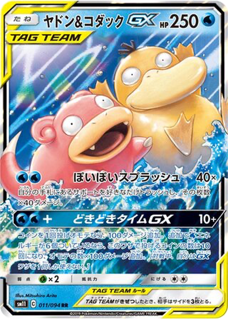 Slowpoke & Psyduck GX 11 - Miracle Twin kart görseli