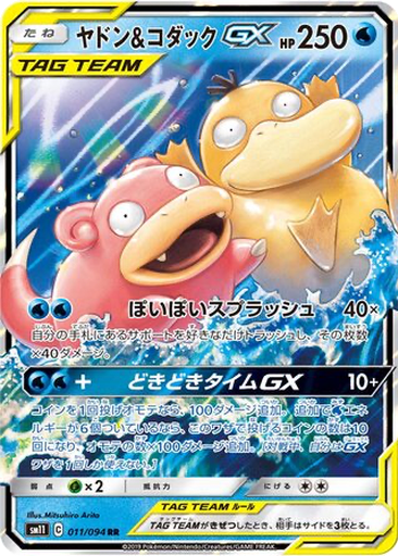 Slowpoke & Psyduck GX 11 - Miracle Twin kart gorseli