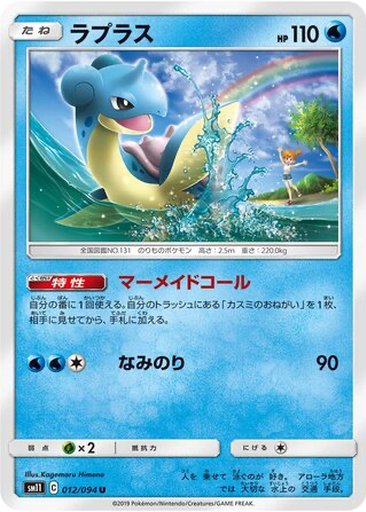 Lapras 12 - Miracle Twin kart gorseli