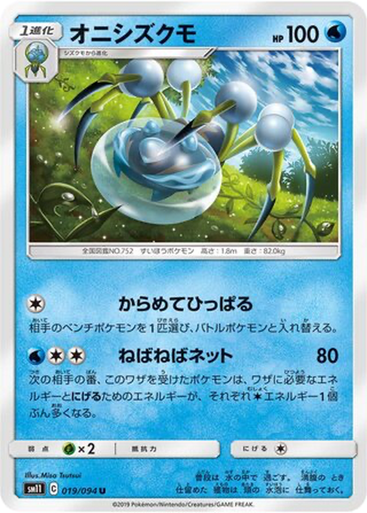 Araquanid 19 - Miracle Twin kart görseli