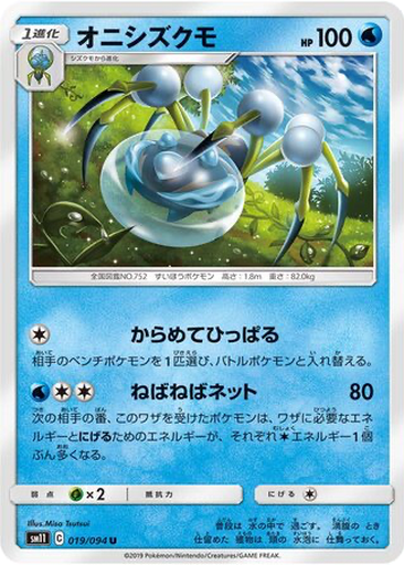 Araquanid 19 - Miracle Twin kart gorseli