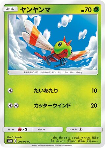 Yanma 1 - Miracle Twin kart gorseli