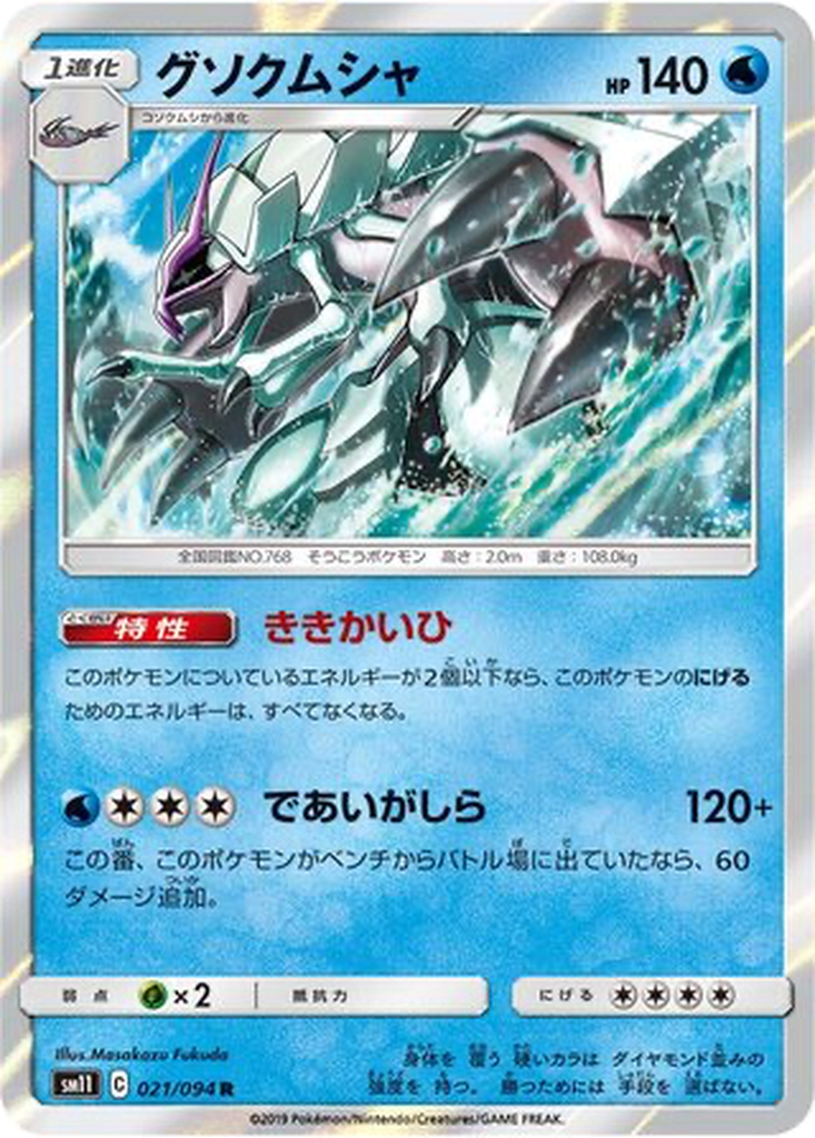 Golisopod 21 - Miracle Twin kart görseli