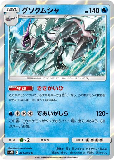 Golisopod 21 - Miracle Twin kart gorseli