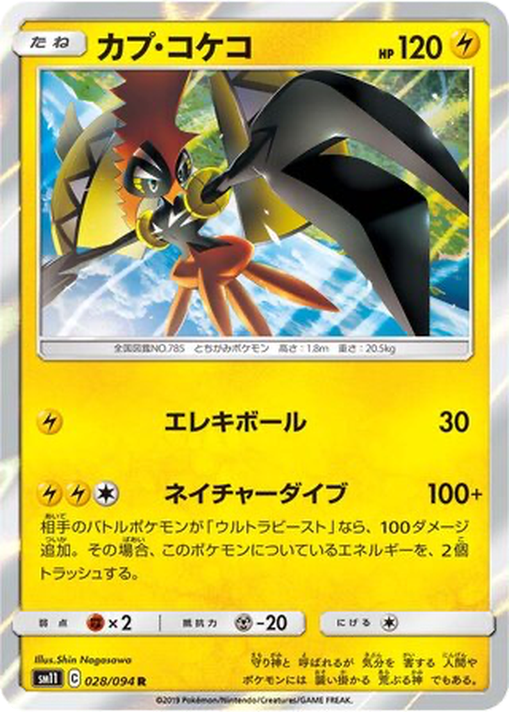 Tapu Koko 28 - Miracle Twin kart görseli