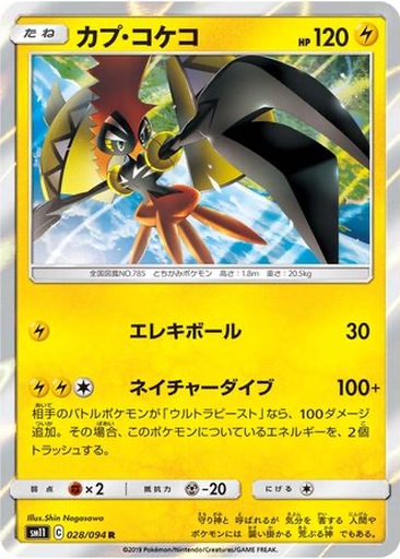 Tapu Koko 28 - Miracle Twin kart gorseli