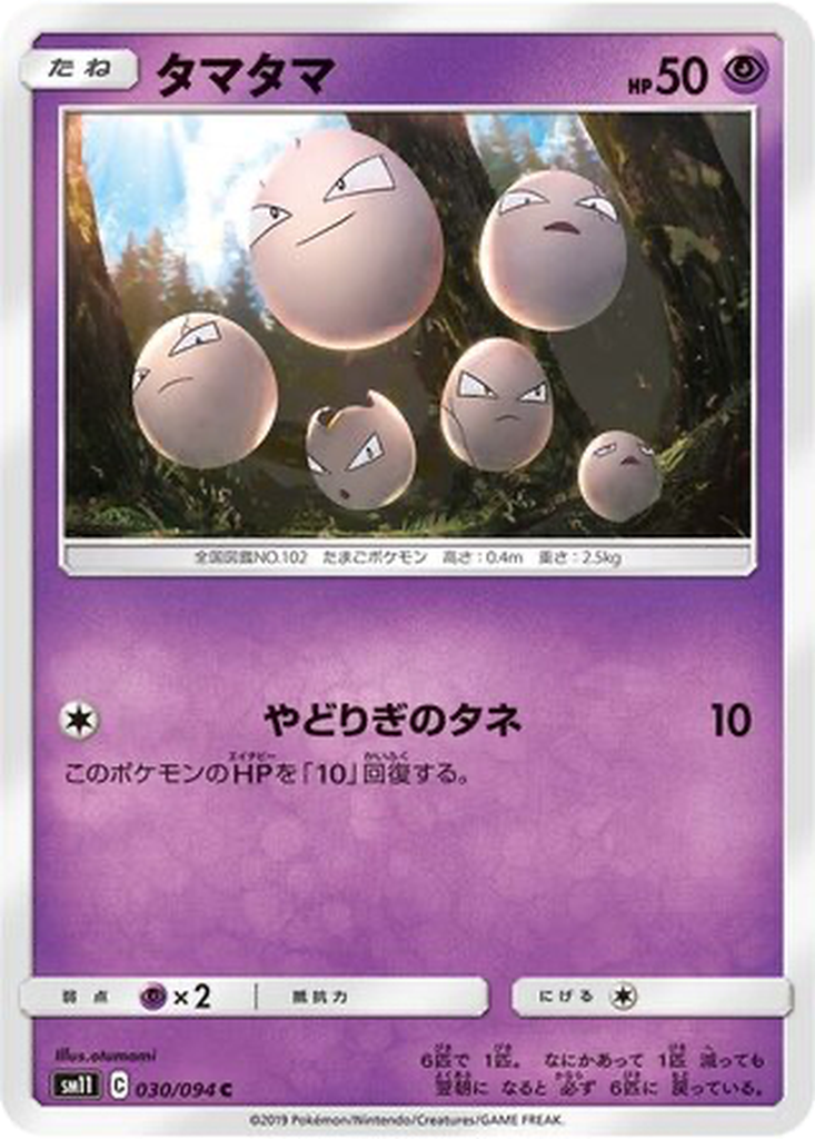 Exeggcute 30 - Miracle Twin kart görseli