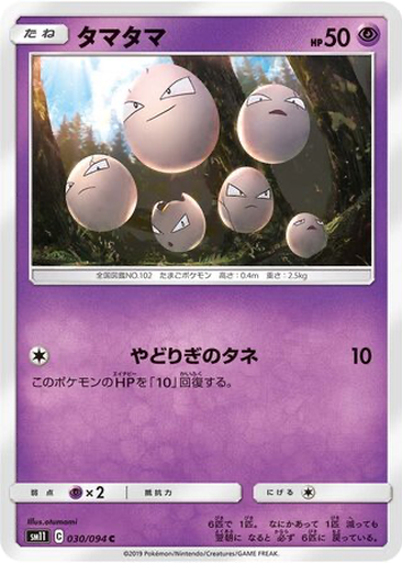 Exeggcute 30 - Miracle Twin kart gorseli
