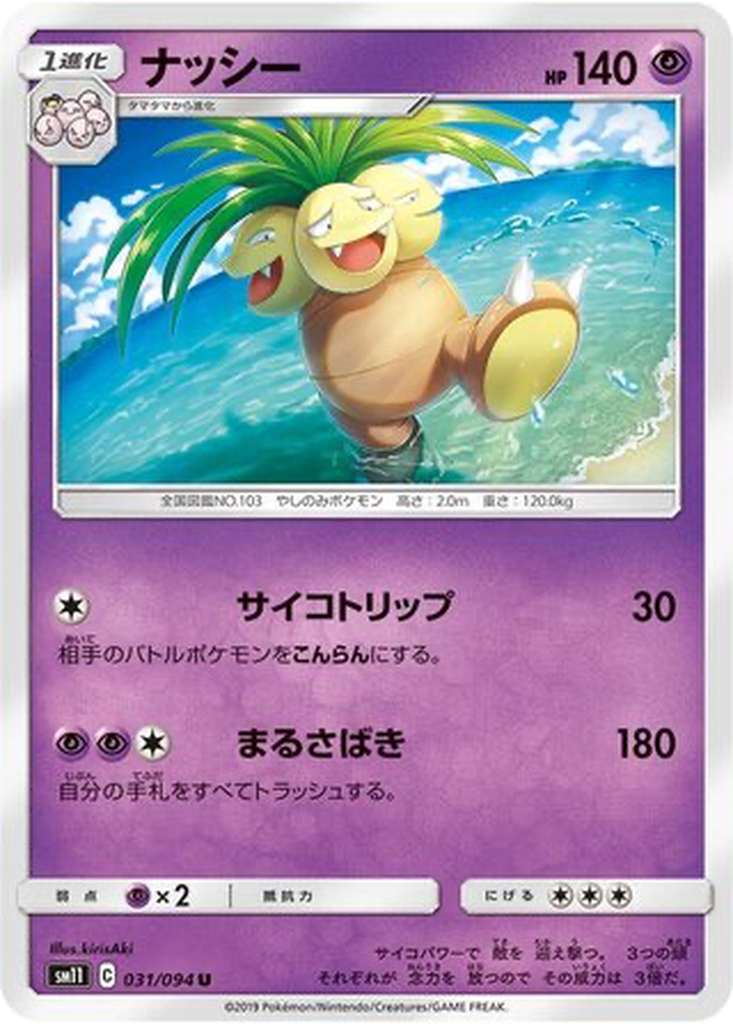Exeggutor 31 - Miracle Twin kart görseli