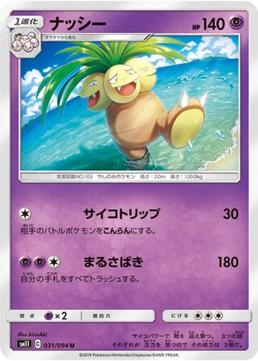 Exeggutor 31 - Miracle Twin kart gorseli