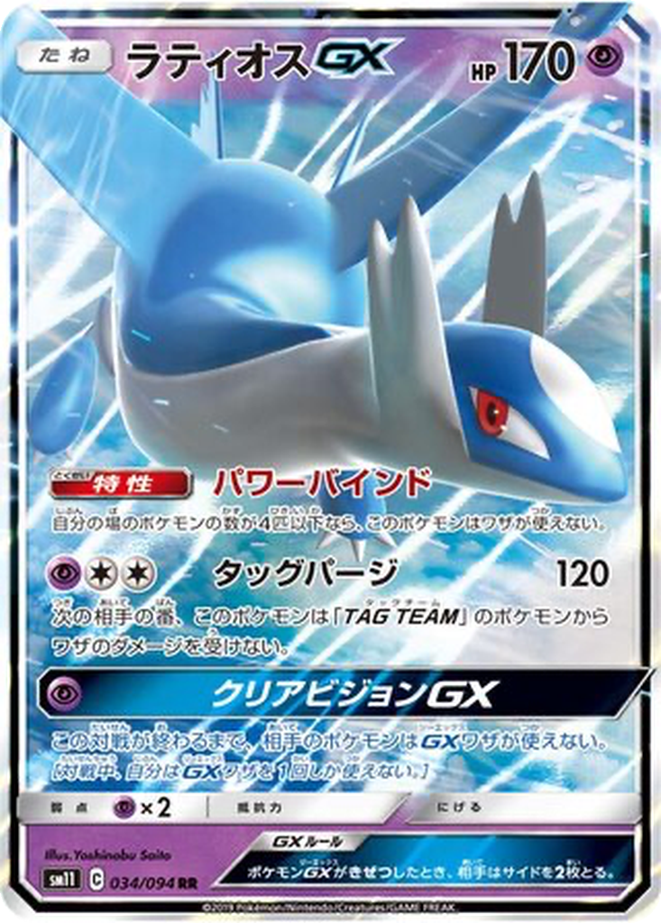 Latios GX 34 - Miracle Twin kart görseli