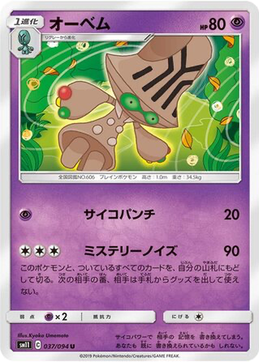 Beheeyem 37 - Miracle Twin kart gorseli