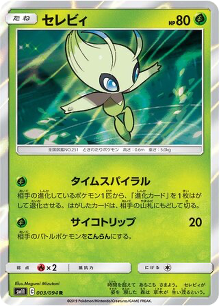 Celebi 3 - Miracle Twin kart görseli