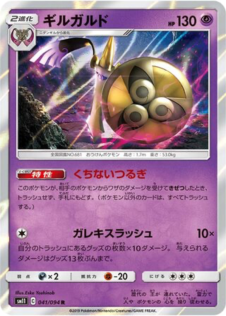 Aegislash 41 - Miracle Twin kart görseli