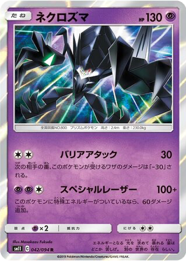 Necrozma 42 - Miracle Twin kart gorseli