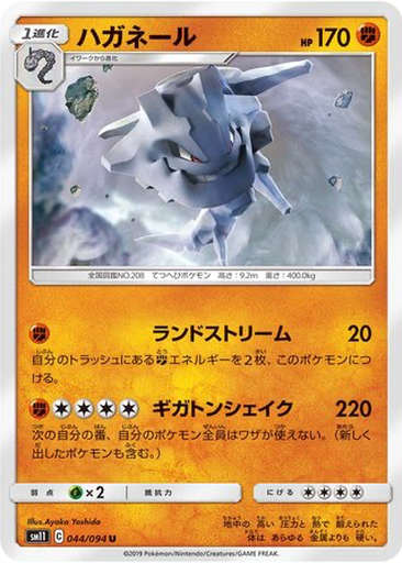 Steelix 44 - Miracle Twin kart gorseli