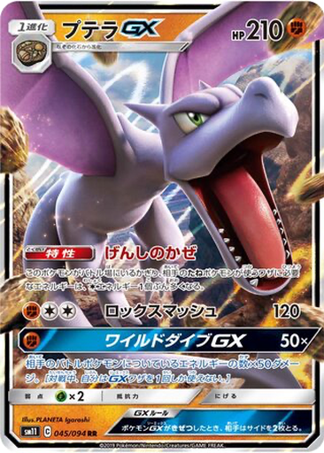 Aerodactyl GX 45 - Miracle Twin kart gorseli