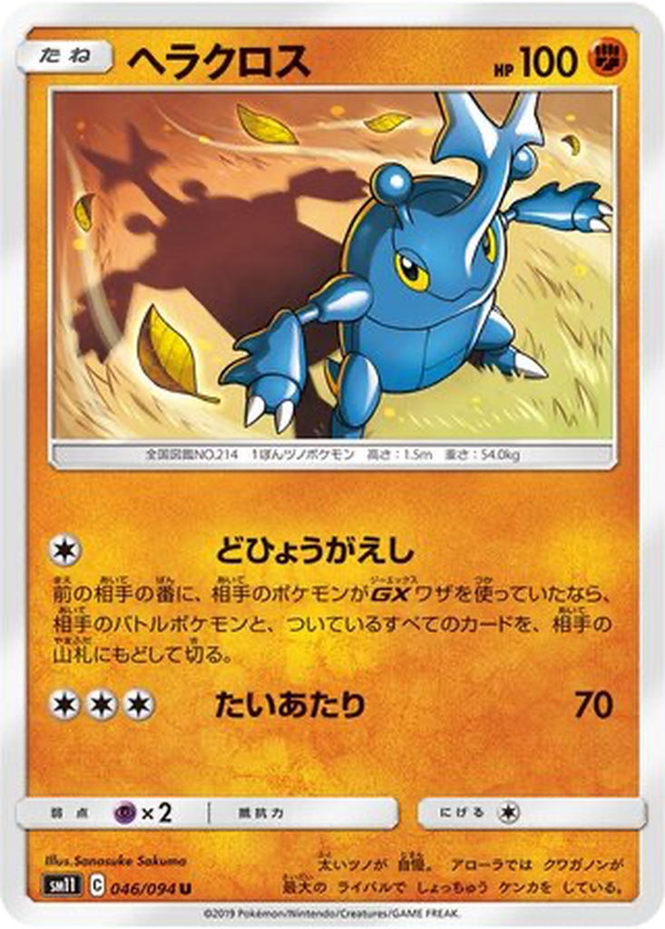 Heracross 46 - Miracle Twin kart görseli
