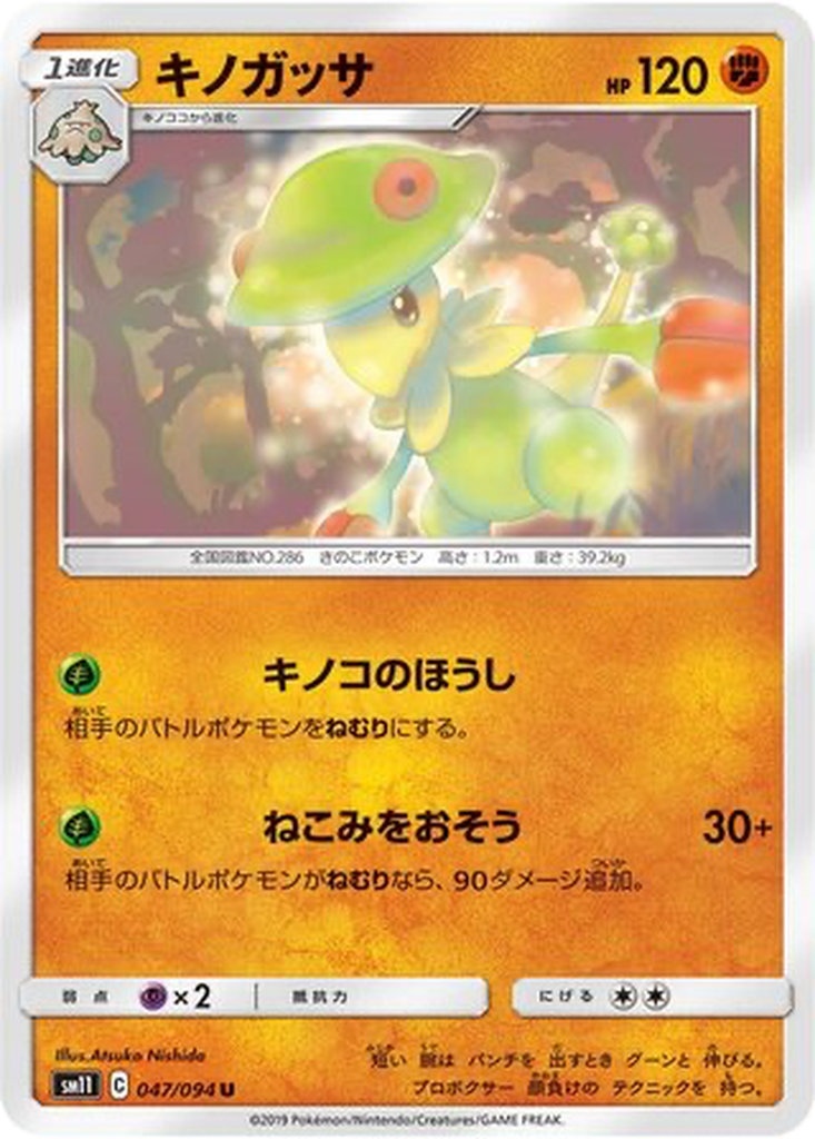 Breloom 47 - Miracle Twin kart görseli