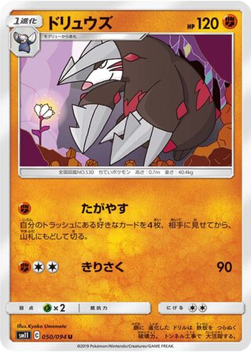 Excadrill 50 - Miracle Twin kart gorseli