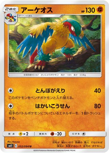 Archeops 52 - Miracle Twin kart gorseli