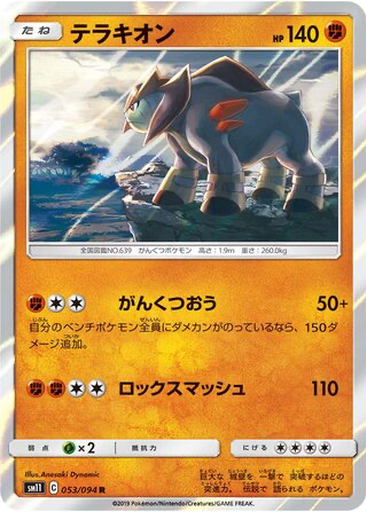 Terrakion 53 - Miracle Twin kart gorseli
