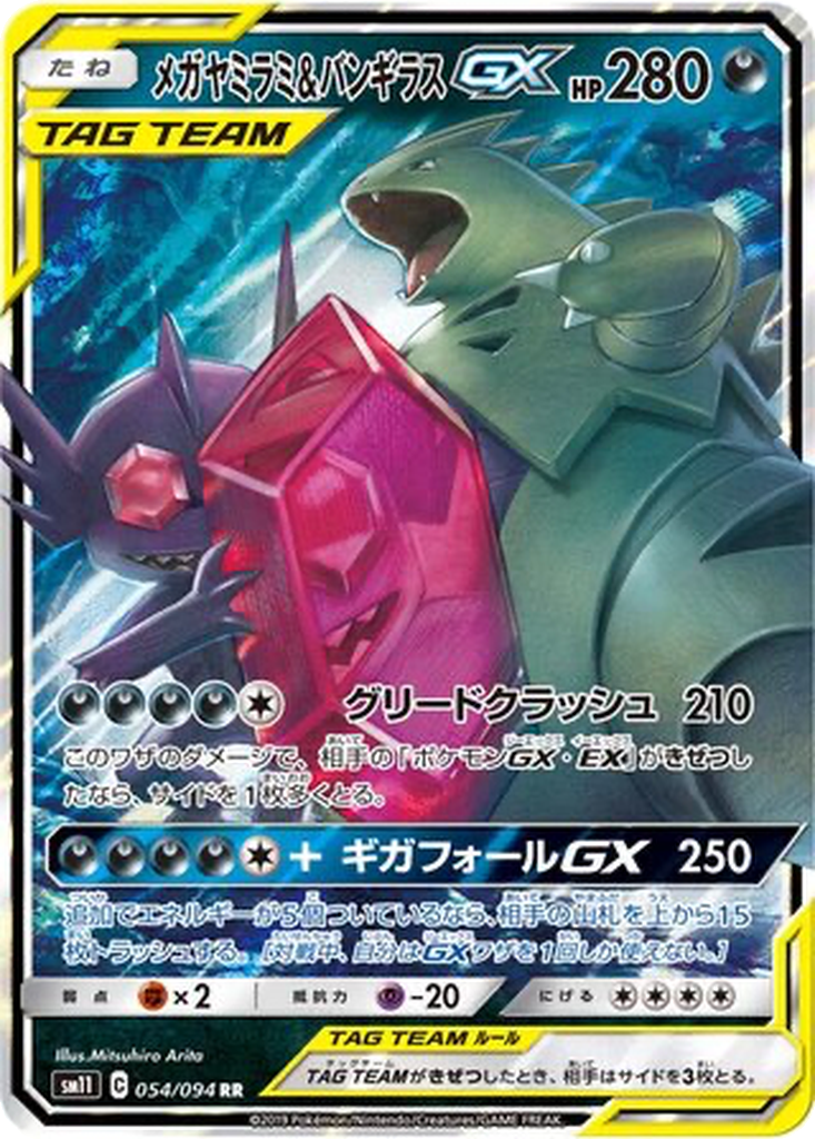 Mega Sableye & Tyranitar GX 54 - Miracle Twin kart görseli