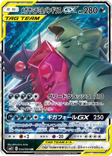 Mega Sableye & Tyranitar GX 54 - Miracle Twin kart gorseli