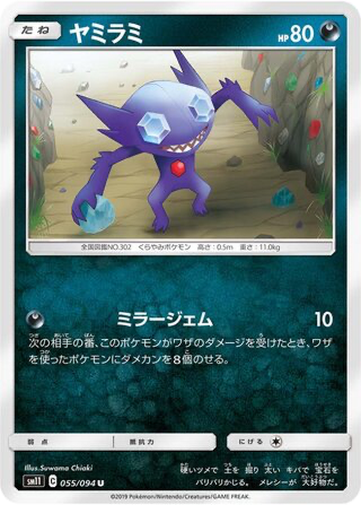 Sableye 55 - Miracle Twin kart görseli
