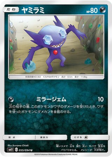 Sableye 55 - Miracle Twin kart gorseli