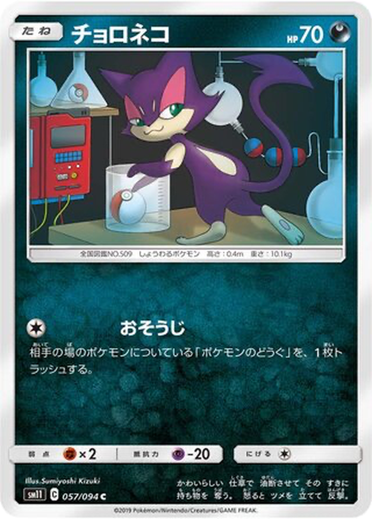 Purrloin 57 - Miracle Twin kart görseli