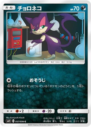 Purrloin 57 - Miracle Twin kart gorseli