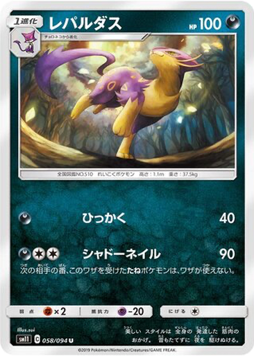 Liepard 58 - Miracle Twin kart gorseli