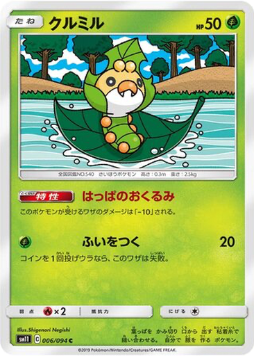 Sewaddle 6 - Miracle Twin kart gorseli