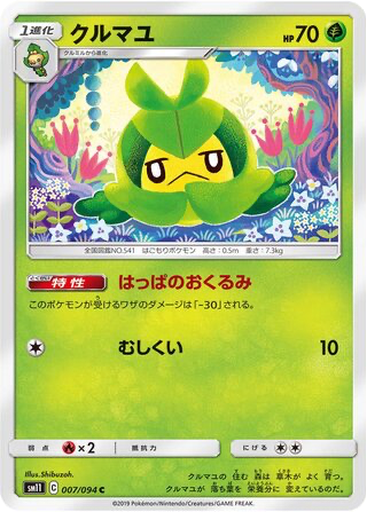 Swadloon 7 - Miracle Twin kart gorseli