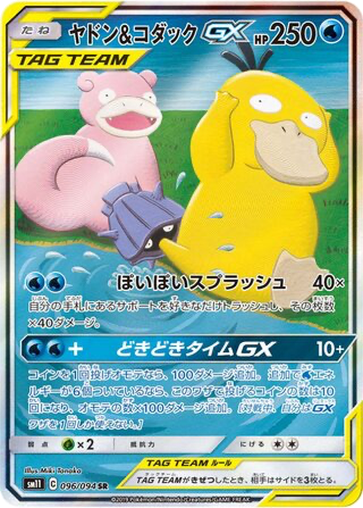 Slowpoke & Psyduck GX 96 - Miracle Twin kart görseli