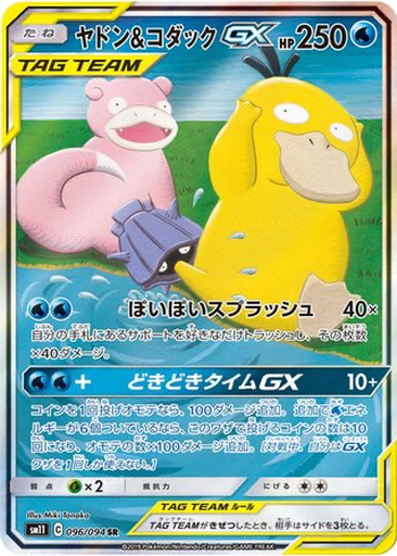 Slowpoke & Psyduck GX 96 - Miracle Twin kart gorseli