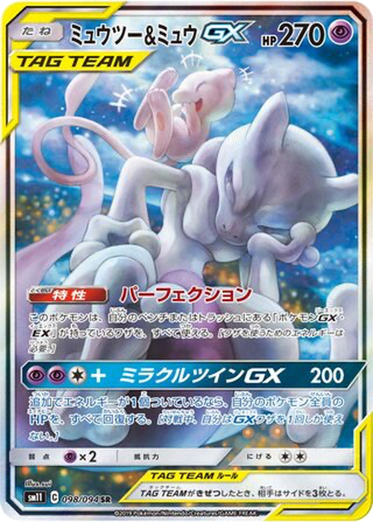 Mewtwo & Mew GX 98 - Miracle Twin kart görseli
