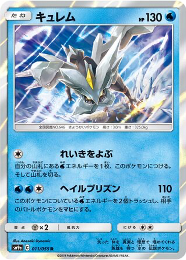 Kyurem 11 - Night Unison kart gorseli
