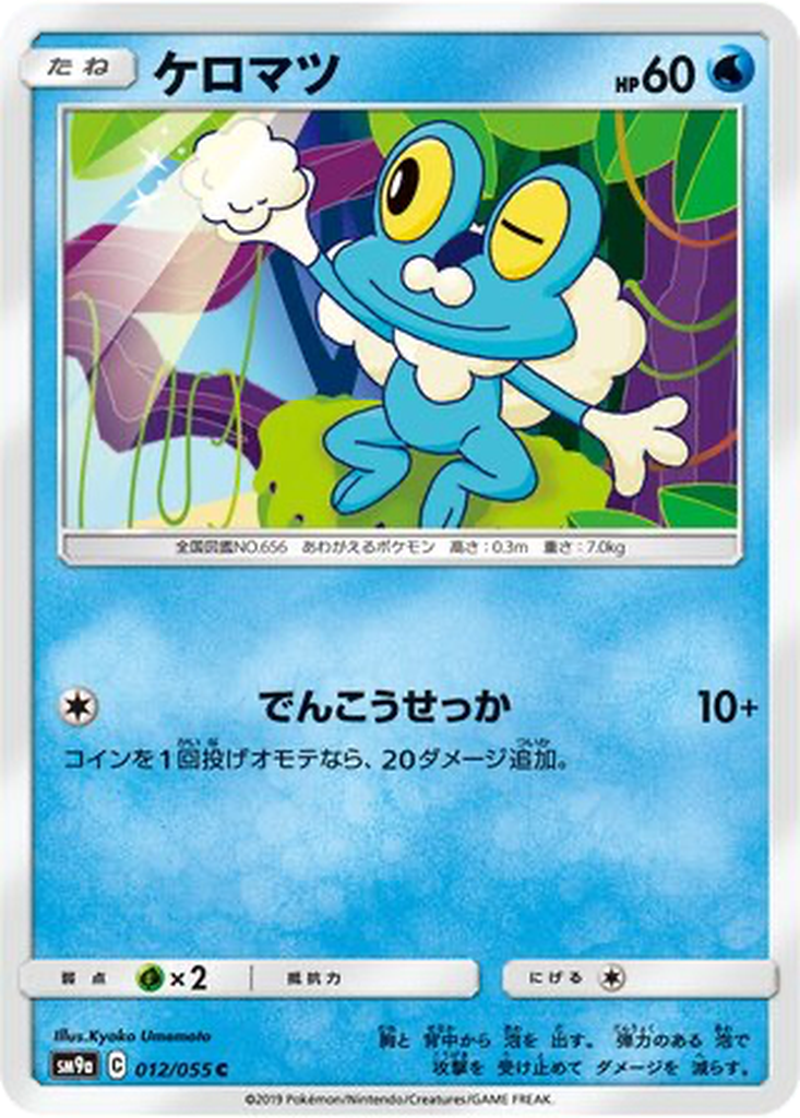 Froakie 12 - Night Unison kart görseli
