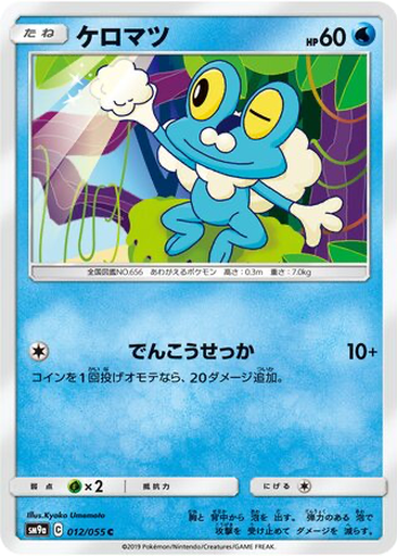 Froakie 12 - Night Unison kart gorseli