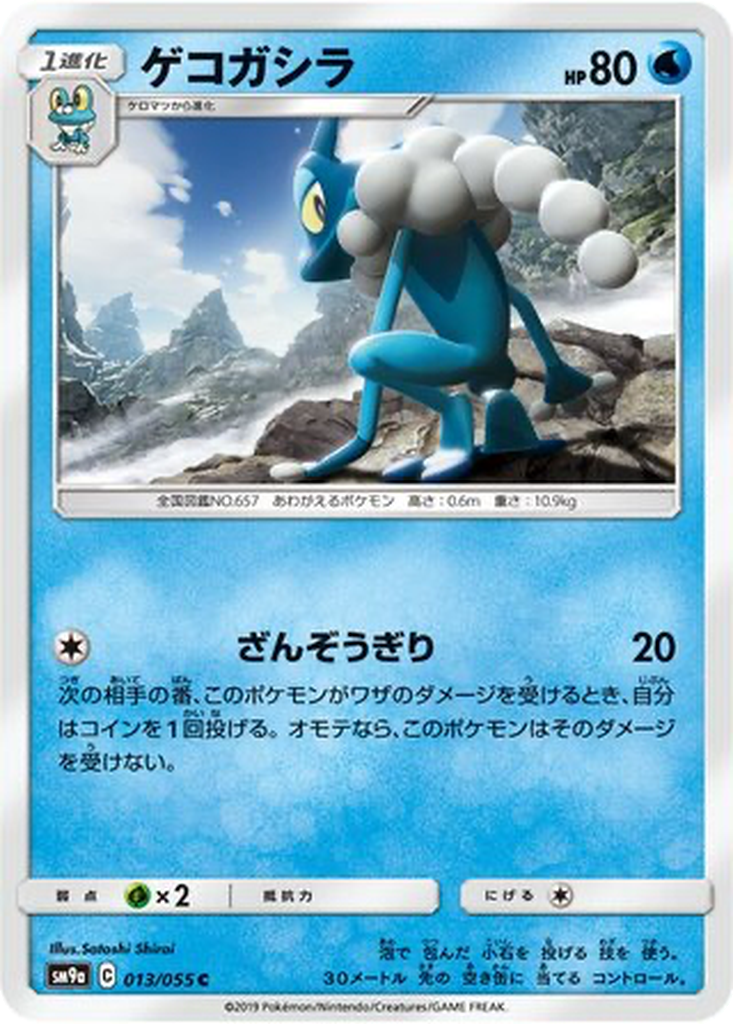 Frogadier 13 - Night Unison kart görseli