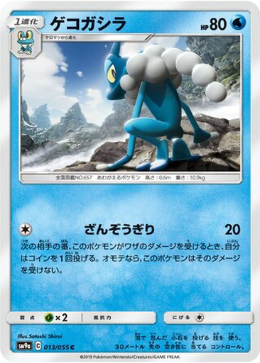 Frogadier 13 - Night Unison kart gorseli