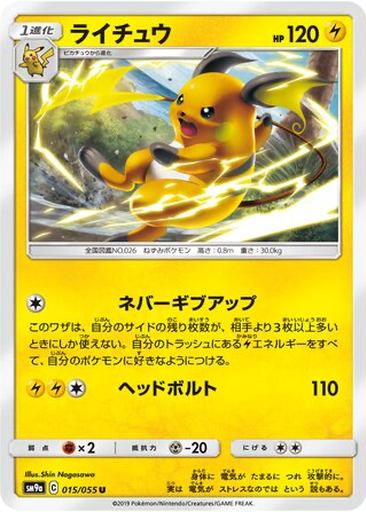 Raichu 15 - Night Unison kart gorseli