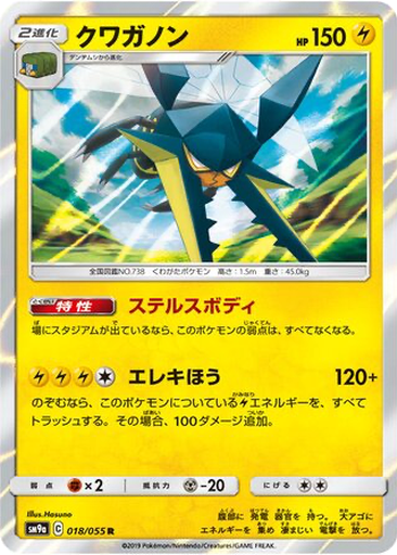 Vikavolt 18 - Night Unison kart gorseli