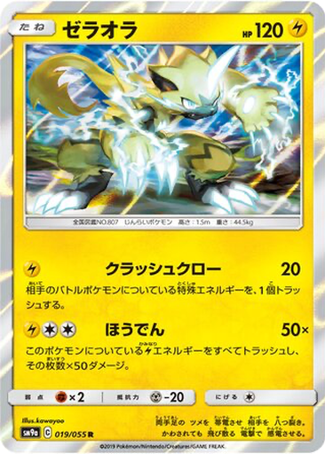 Zeraora 19 - Night Unison kart gorseli