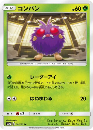Venonat 1 - Night Unison kart gorseli
