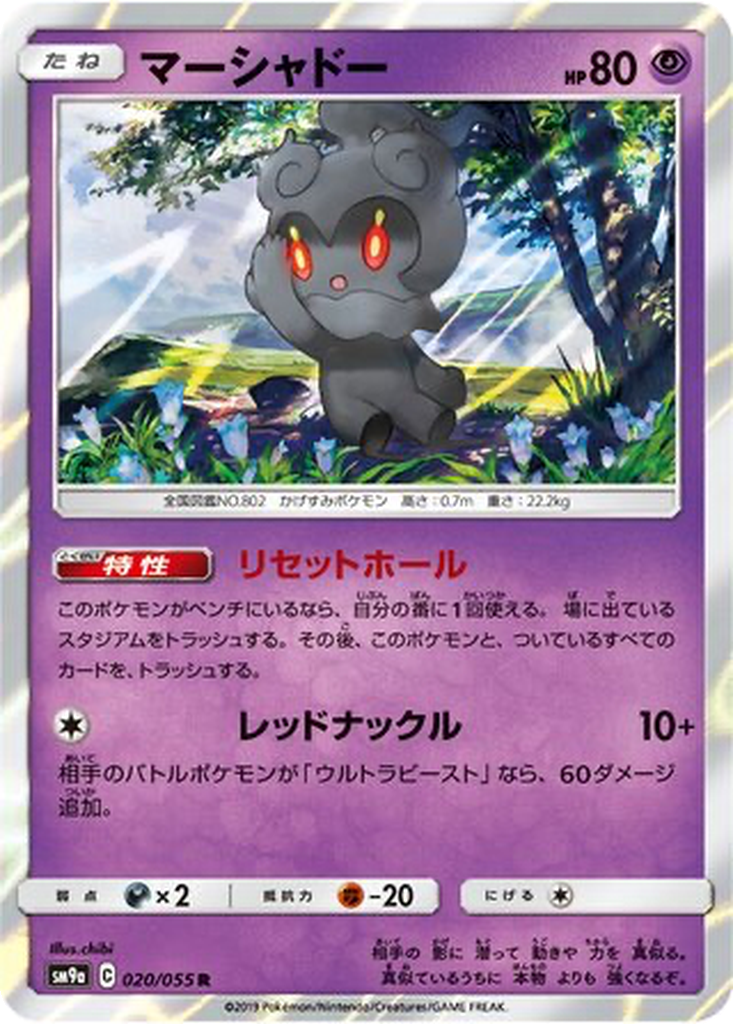 Marshadow 20 - Night Unison kart görseli