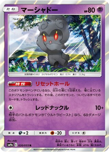 Marshadow 20 - Night Unison kart gorseli